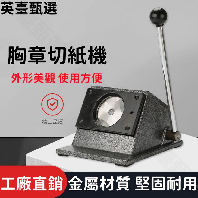 徽章切紙機 25MM-75MM 切圓器 胸章專用切紙刀設備 沖圓機器, 1個, 37MM