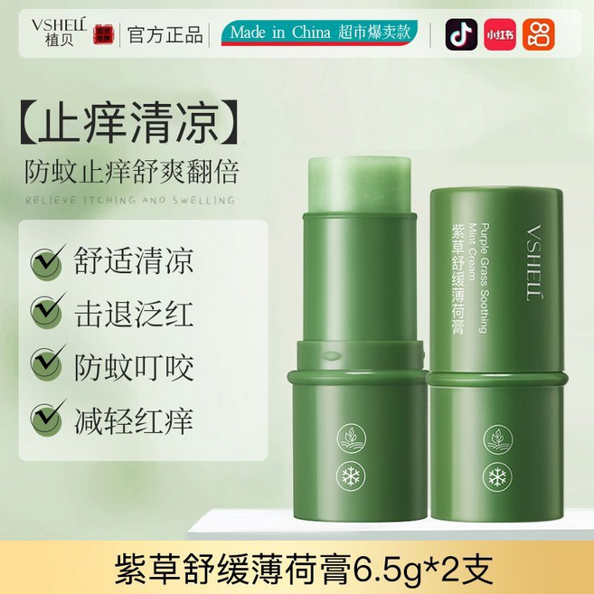 VSHELL 紫草舒緩薄荷膏 止癢清涼 防蚊叮咬, 紫草舒緩薄荷膏2支, 1個