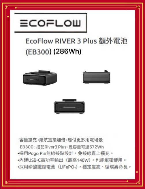 EcoFlow RIVER 3 Plus 額外電池 (EB300) (286Wh) 行動電源 露營 戶外, 黑色, 1個