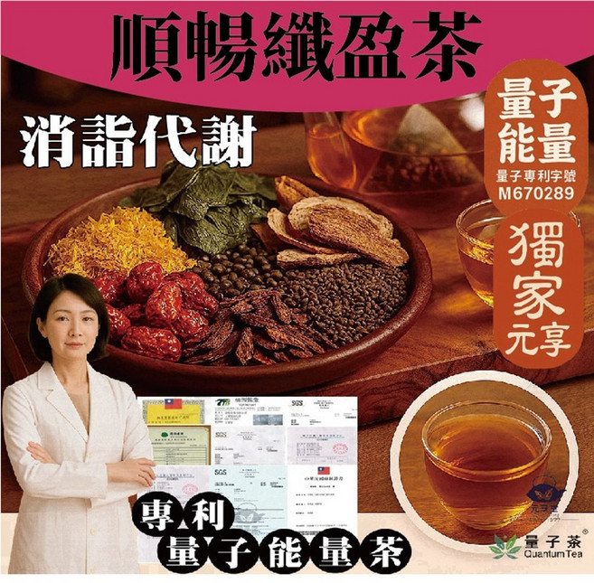 元享堂 專利量子茶 順暢纖盈茶 台灣製, 4g, 1個, 20個裝