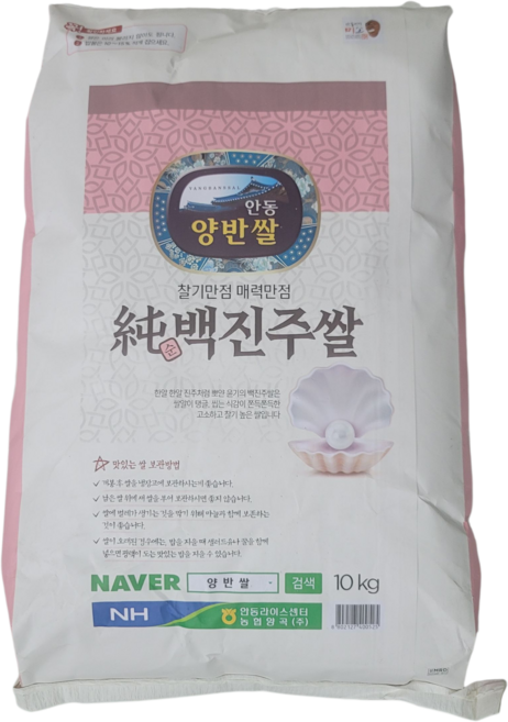 안동 양반쌀 찰기만점 매력만점 순 백진주쌀, 10kg