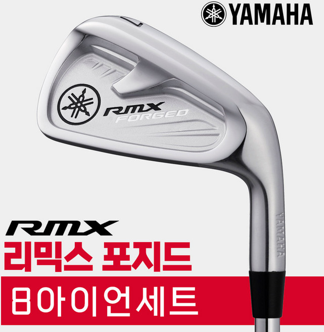 [오리엔트 정품]야마하 21 RMX 포지드 남성 스틸 8아이언세트, N.S PRO 950GH-R