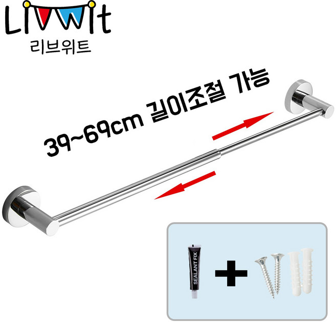 리브위트 수건걸이 무타공 길이조절 화장실 욕실 주방, 유광실버