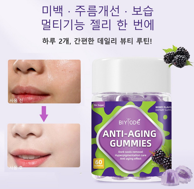 콜라겐 영양제 미백 보충제 주름 개선 구미 젤리 비타민 C A E D3 포도씨 식물성 세라마이드 함유 색소 침착 수분 기미 잡티 영양제, 1박스, 60회분