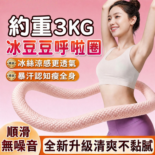 冰豆豆呼啦圈 冰絲涼感 無噪音, 1個, 藍色, 3kg