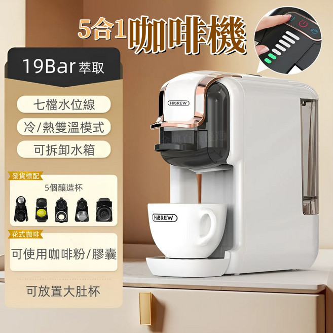 5合1義式咖啡機 7段水位調節 冷熱萃取, 黑色
