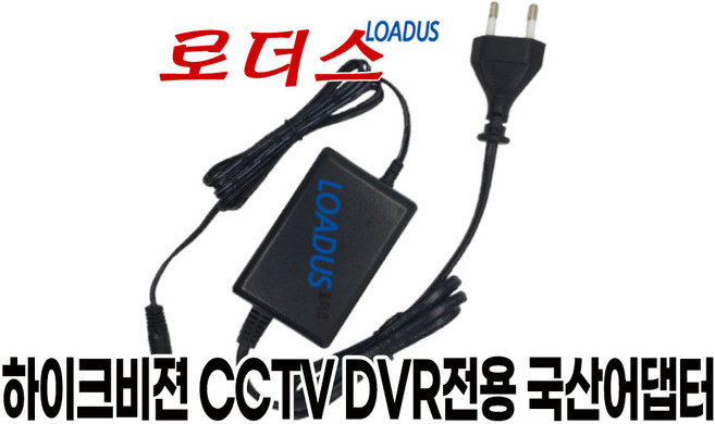 하이크비젼iDS-7204HUHI-K1/2S(B) iDS-7204HUHI-K1/4S(B) DS-7104HQHI-K1 CCTV DVR녹화기전용 12V 국산어댑터(파워코드포함), 1개