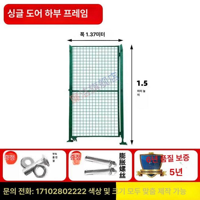 메쉬휀스문 휀스 펜스 철망 대형 야외 메쉬 철제 안전문 창고, 바닥형 단문 1.5m 높이x1.37m 총 너비