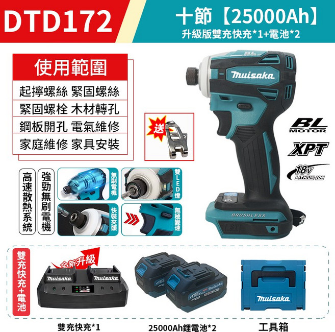 Thuisaka DTD172 無刷衝擊起子機 充電式電動工具, 1個, 起子機+原廠6A電池x2+雙充,黑白色加工具箱