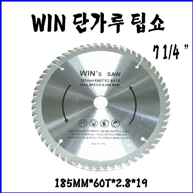 win 목재용 원형톱날 스킬날 단가루 7인치, 1개