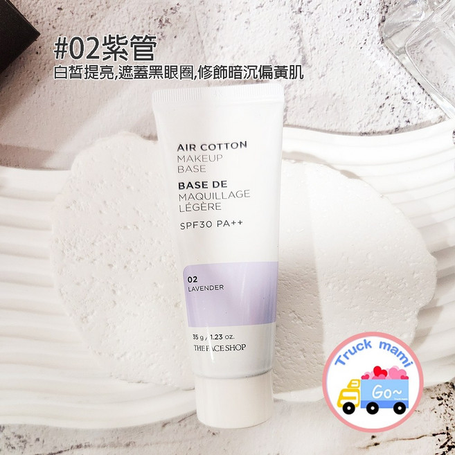 The Face Shop 輕柔透薄隔離霜 SPF30 PA++, 1個, 02紫管 LAVENDER(2028)
