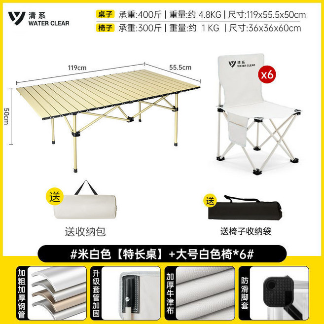 户外折叠桌椅蛋卷桌烧烤户外装备用品全套装便携式露营野餐桌椅子, 米色加厚【120长桌+6把超大椅子】