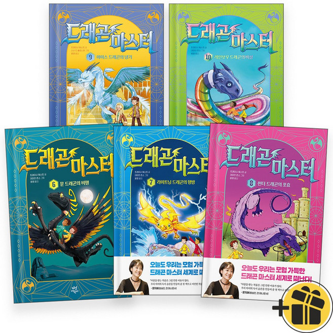드래곤 마스터 6-10권 세트 (전5권) 저학년 동화