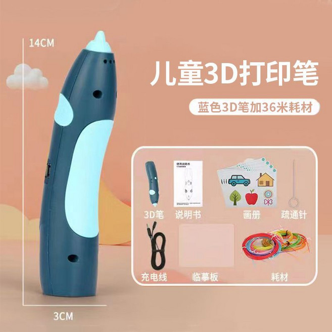兒童3D打印筆, 1個, 藍色筆+13份36米耗材+繪畫禮包
