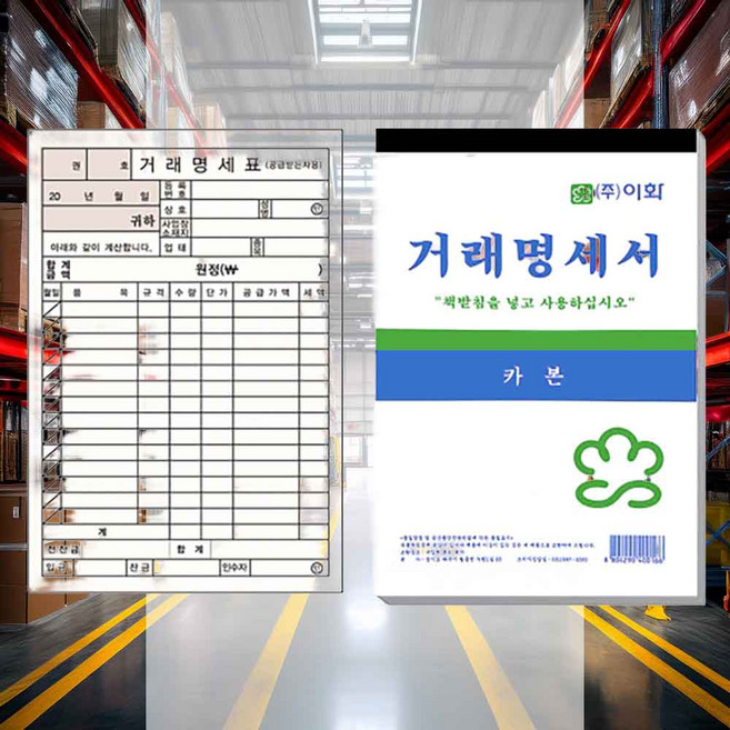 거래명세서 카본 (100개입) 주문서 거래명세서출력용지 수기용 용지 내역서 주문내역