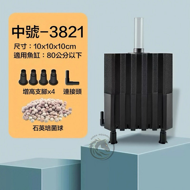 馬克水族 3830 水妖精 魚缸過濾器 靜音 培菌 適用120公分以下魚缸, 1個, 3821水妖精 贈濾材、風管