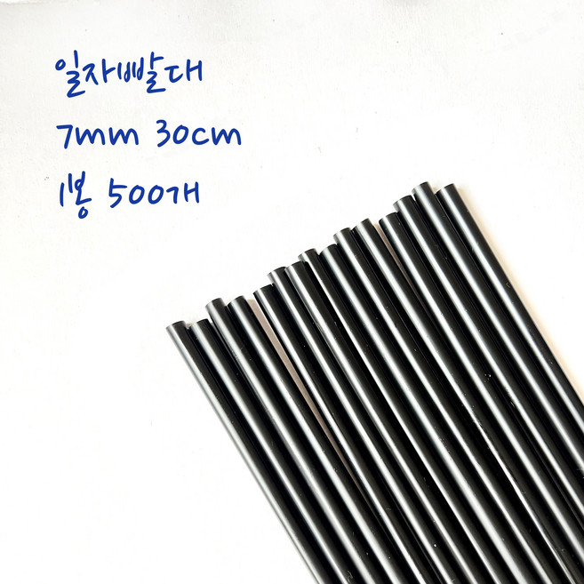 handyship 30cm빨대 긴빨대 1리터빨대 1리터텀블러 그린 벤티사이즈 사우나 찜질방용, 검정, 1개, 500개