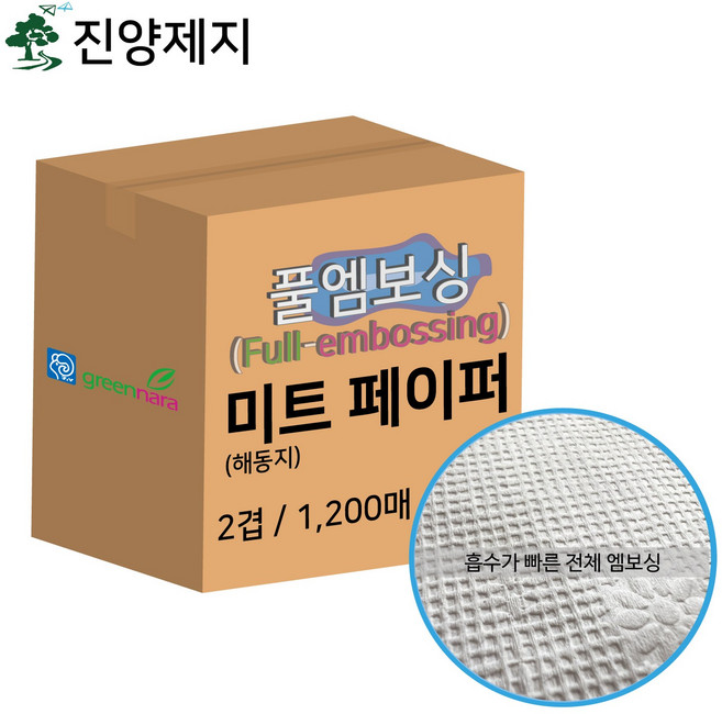진양제지 풀엠보싱 미트페이퍼(해동지), 1200매, 1개