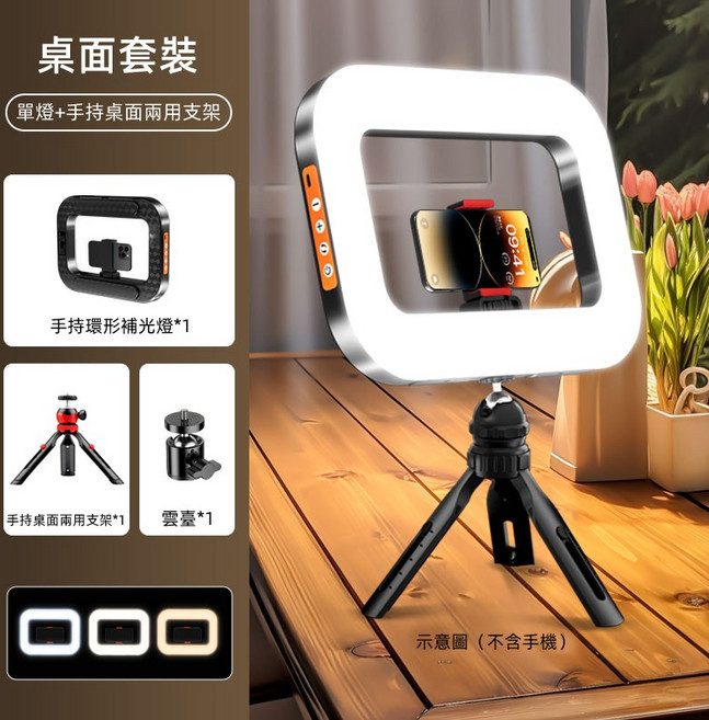三色調光手持補光燈 手機兔籠, 1個, 三色調光補光燈+20公分手持三腳架