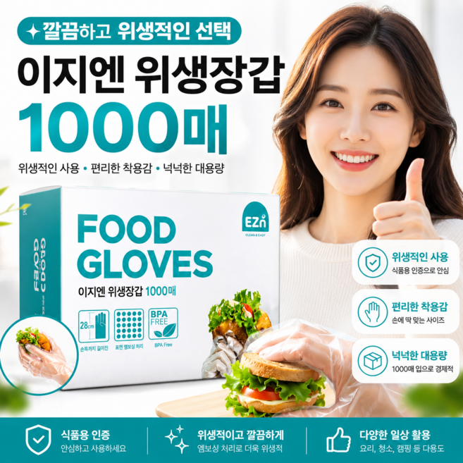 이지엔 위생장갑 디스펜서형 1000매 BPA FREE 국내생산 뽑아쓰는 식품용 위생비닐장갑 주방용 일회용장갑 업소용 가정용 위생장갑 한장씩 간편사용 논슬립 엠보싱 위생팩 조리, 1개, 1000개