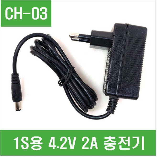 e홈메이드(CH-03) 1S용 4.2V 2A 충전기, 1개