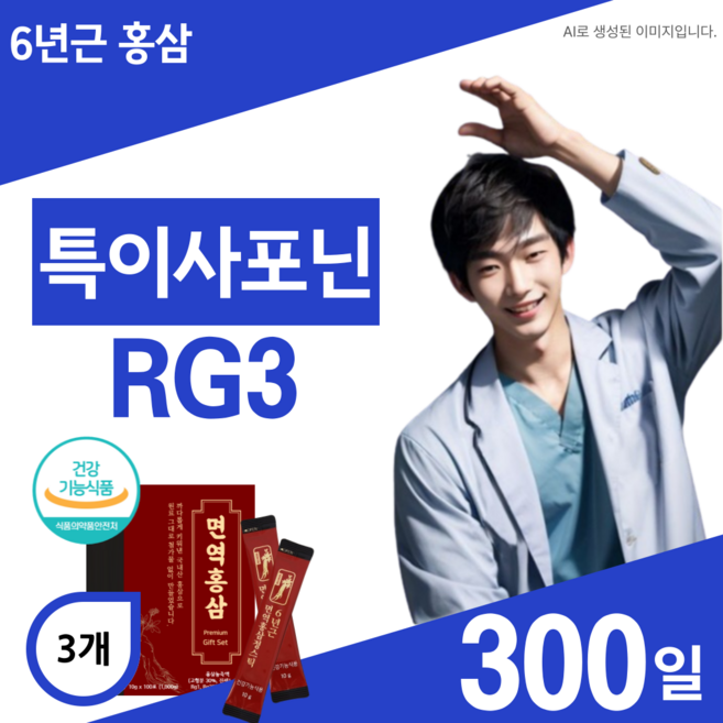 특이사포닌 rg3 홍삼 알지원 알지쓰리 진세노사이드 Rg3, 3개, 100회분