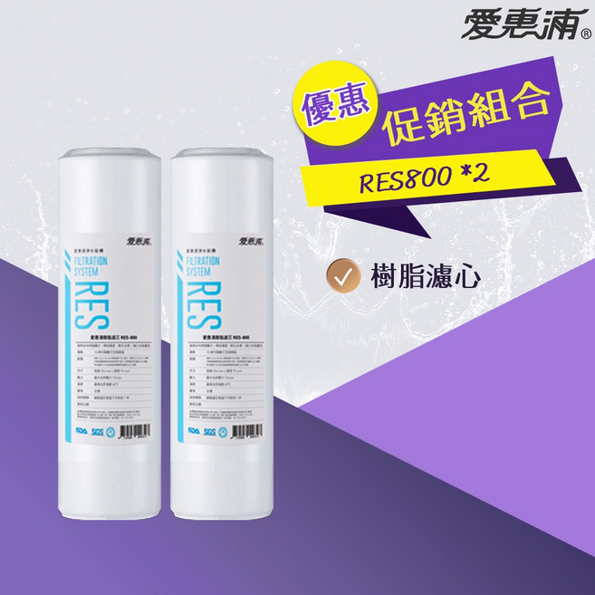 愛惠浦 EVERPURE PF-101 濾芯優惠組合, 1個, RES-800*2, PF101, RES800