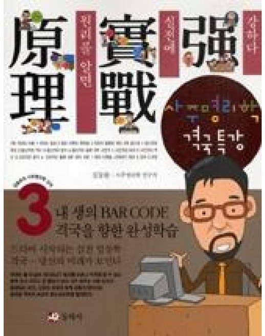 사주명리학격국특강(김동완의사주명리학강의3) [ZSb], 1개
