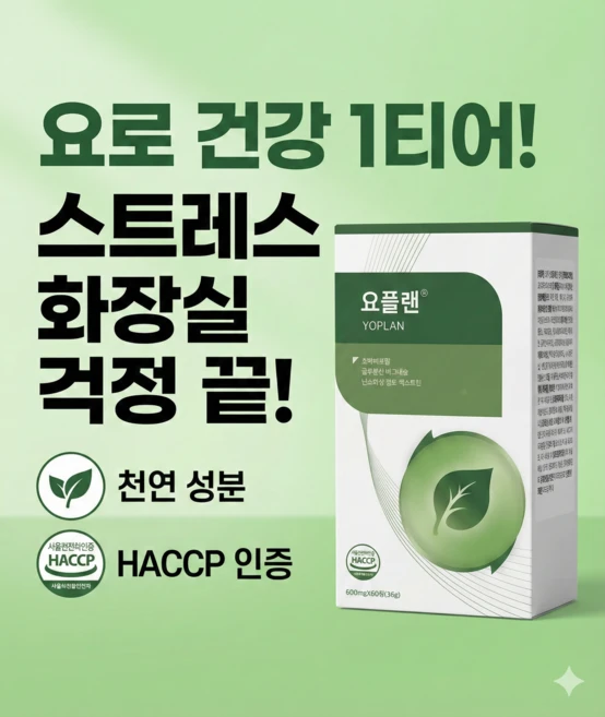 요플랜 호박씨 추출물 배뇨 건강 빈뇨 잔뇨감 개선 영양제, 1개, 60정 - 쿠팡