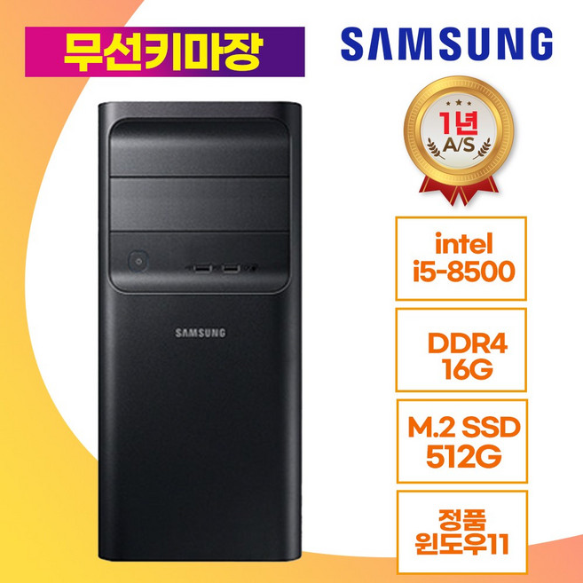 삼성 컴퓨터본체 컴존시스템 윈도우11 DB400T8 I5 8500 16 SSD512 사무용 게임용 HDMI, 512GB, 16GB, WIN11 Home, 무선키보드+마우스+장패드