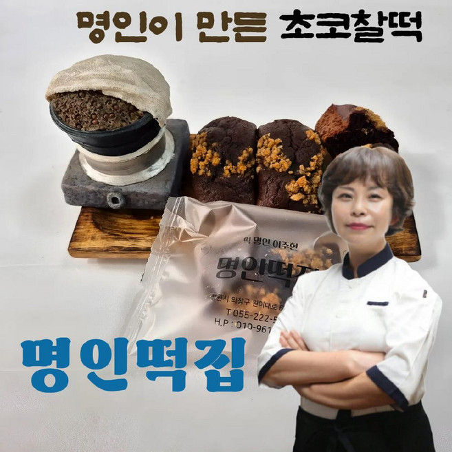 [명인떡집] 초코브라우니 찰떡바 진한 다크초코 폭신쫀득 프리미엄 디저트 10개 (개당 43g), 43g