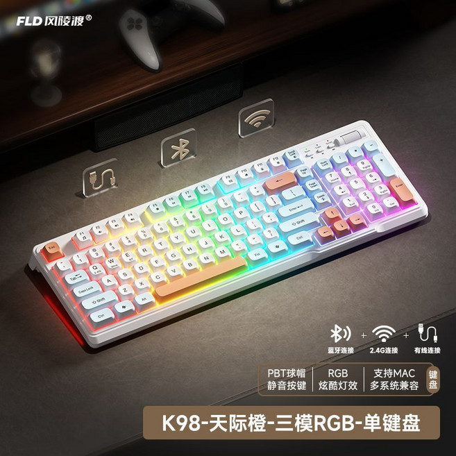 FLD K98 流光白 三模 RGB 鍵盤 靜音按鍵 PBT球帽 支援MAC 多系統兼容, 1個, 白色三模鍵盤-藍橙CP 【RGB】