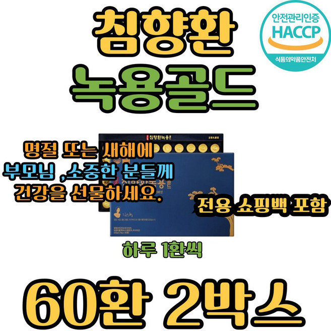 명절선물 사양벌꿀 산삼배양근 로얄젤리 녹용 침향환, 2박스, 225g