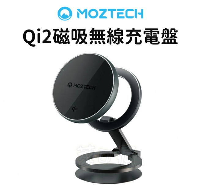 MOZTECH MagSafe Qi2無線充電盤, 1個