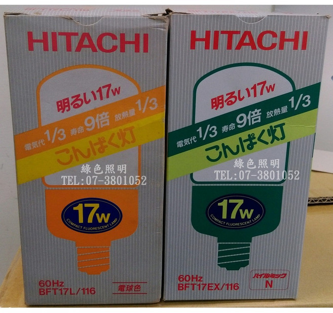 HITACHI 17W 省電燈泡 BFT17L/116, 1個, 白光-N色 BFT17N/116