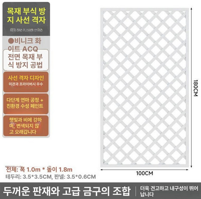 격자울타리 방부목 화단펜스 부식 목재 원목 마당 파티션, (두꺼운) 180x100 위니크화이트