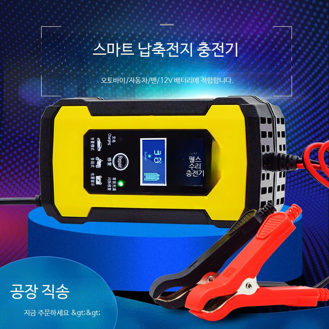 자동차 오토바이 12V 배터리충전기 스마트 복원기 납산 AGM 차량용 충전기 12V6A 스마트 충전기, 1cm, 1개
