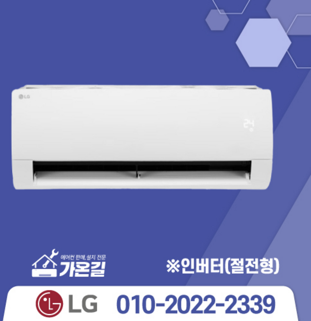 [가온길] 엘지에어컨 LG휘센 인버터 시원한 벽걸이에어컨 6평 원룸형에어컨 /실외기포함 / 기본설치비별도 / 서울 .경기 수도권설치 / 인버터 / 친절한 상담/ 빠른설치, SQ06EZ1BS, 일반배관형