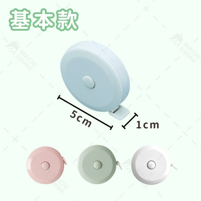 一鍵收回迷你小捲尺 便攜式伸縮量衣尺 裁縫皮尺 隨身軟尺, 1個, 基本款,藍色