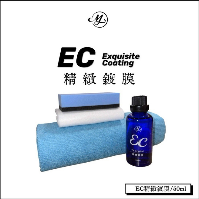ML EC氮氧烷車漆鍍膜兼鍍膜維護劑 簡易操作 保護車漆 持久亮澤, 1個