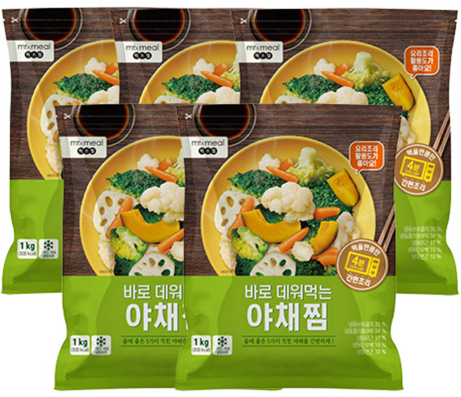 [믹스밀] 바로 데워먹는 야채찜 1kg, 5개