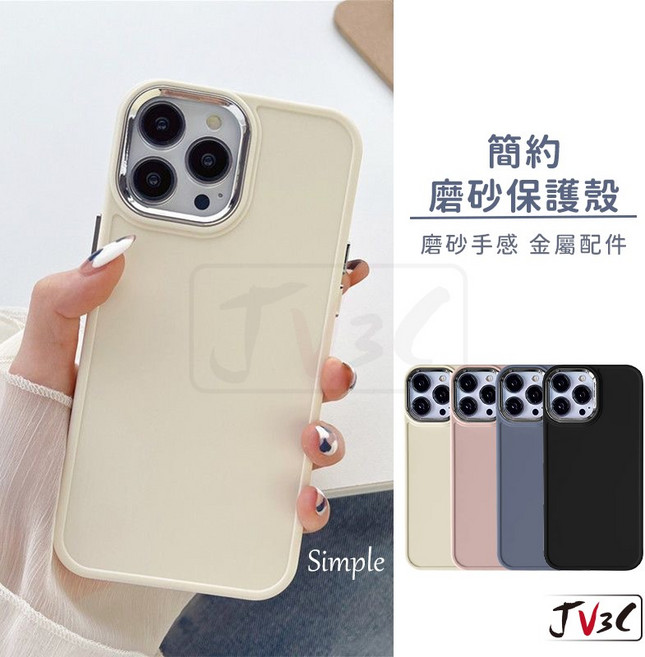 簡約磨砂保護殼 適用 iPhone 14 Pro Max 13 12 Pro i12 11 防摔手機殼