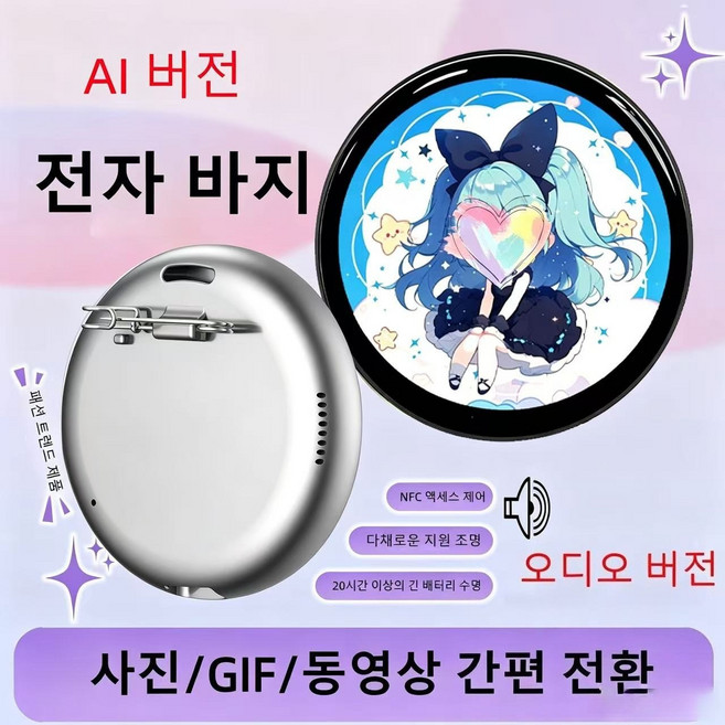 블루투스NFC 스마트 디지털 뱃지 32M 메모리 사진 영상 전송 장치 AI 음성 채팅 뱃지 실시간 동시통역 기능 음성 녹음 저장 배지 DIY 캐릭터 아이돌 애완동물 맞춤형 배지, 은색