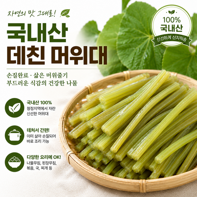 산내음마켓 국내산 데친 머위대 삶은 머위줄기 부드러운 제철 나물, 400g, 1개