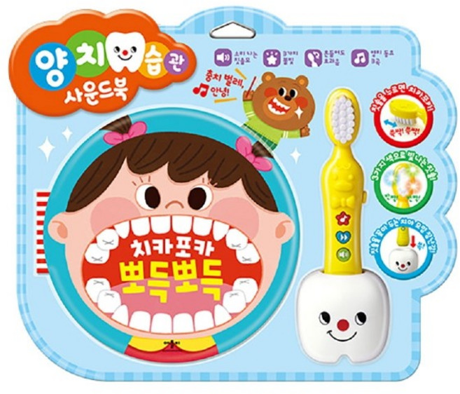 치카포카 뽀득뽀득 (양치 습관 사운드북) (개정판)