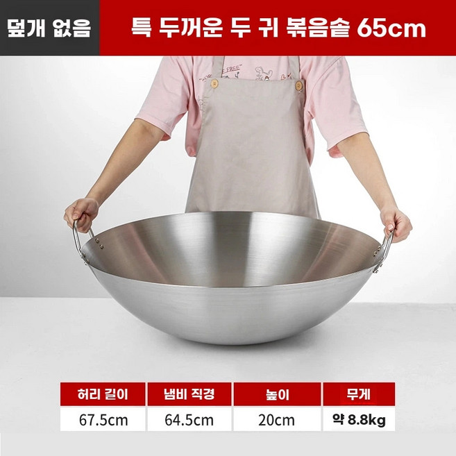 스테인레스 웍 비자성냄비 스텐궁중팬 식당 대형 50CM, J. 초두꺼운 비자성 65CM 팬