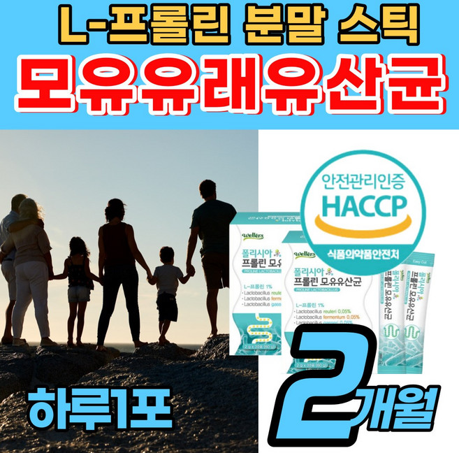 [모유 유래] 프롤린 유산균 신바이오틱스 분말 유익균 식약처 해썹 인증 아침 공복 먹는 프락토올리고당 먹이 먹는 균주 슈퍼 프리 바이오틱스 비타민 직장인 회사원 수험생 포도맛, 2박스, 60g