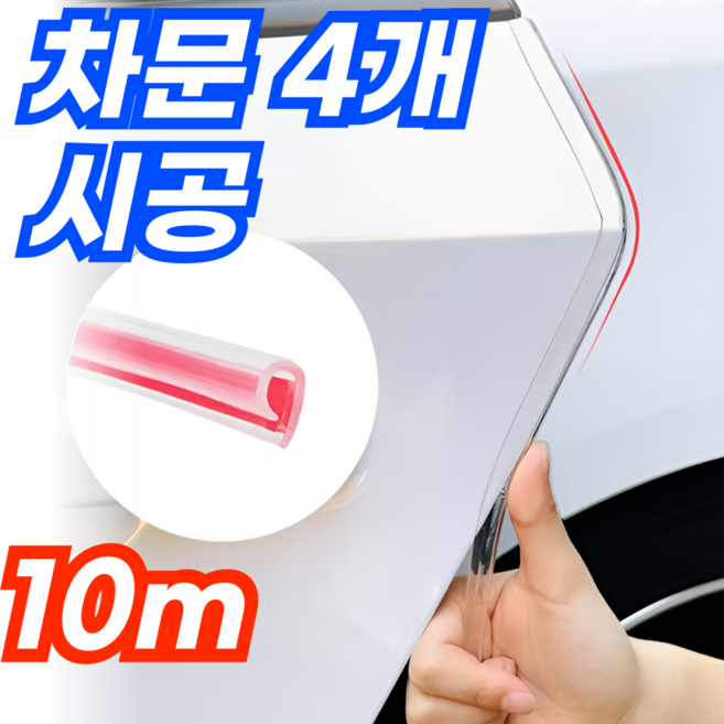 심플딤플 차량용 문콕방지 도어가드 몰딩, 1개, 투명
