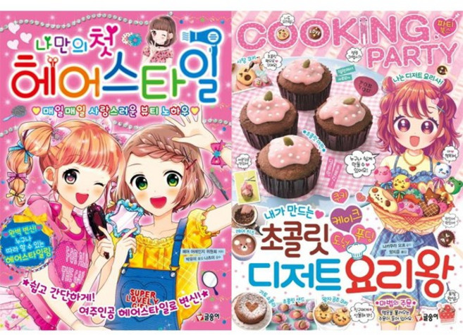 파티북스 1 2 [전2권] 나만의 첫 헤어스타일 + 내가 만드는 초콜릿 디저트 요리왕