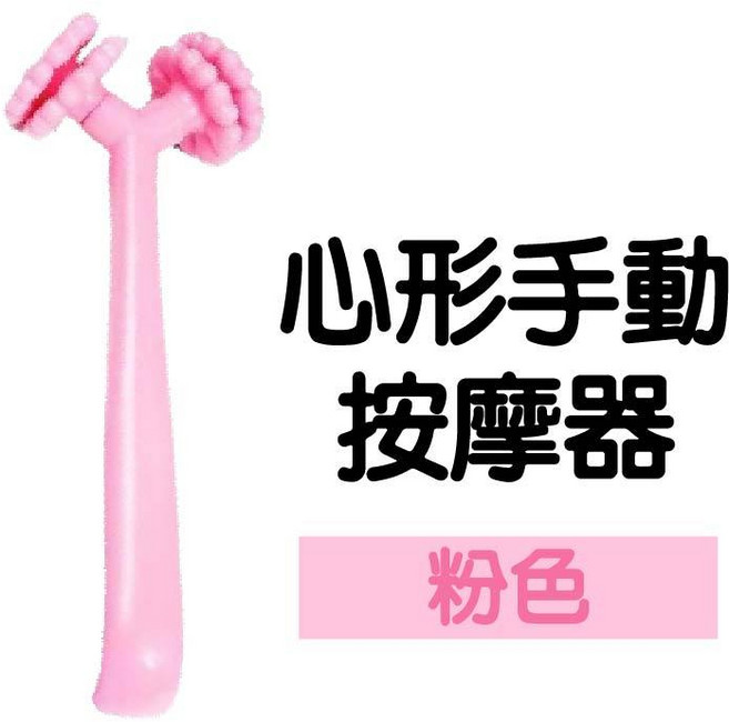 手動按摩器 雙輪滾珠臉部手臂腿部按摩棒, 1個, 花型滾輪按摩器【粉色】